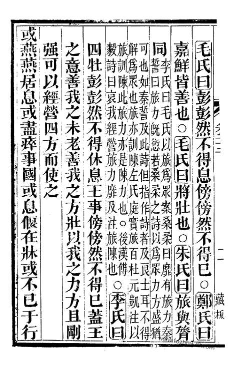 [下载][7（金华丛书）_金华丛书]吕氏家塾读诗记.pdf