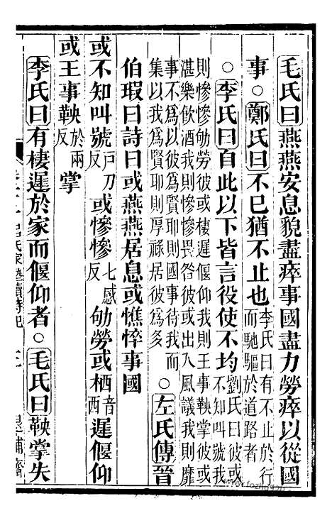 [下载][7（金华丛书）_金华丛书]吕氏家塾读诗记.pdf