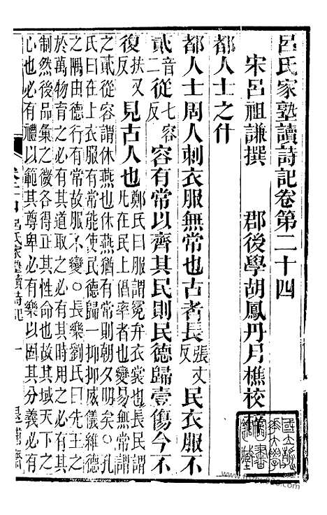 [下载][8（金华丛书）_金华丛书]吕氏家塾读诗记.pdf