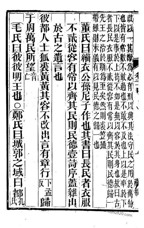 [下载][8（金华丛书）_金华丛书]吕氏家塾读诗记.pdf