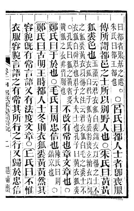 [下载][8（金华丛书）_金华丛书]吕氏家塾读诗记.pdf