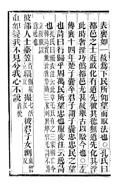 [下载][8（金华丛书）_金华丛书]吕氏家塾读诗记.pdf