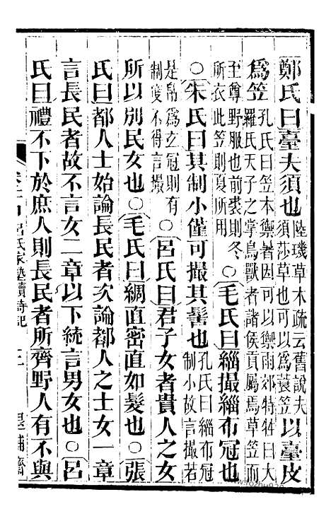 [下载][8（金华丛书）_金华丛书]吕氏家塾读诗记.pdf