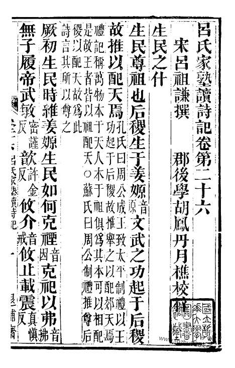 [下载][9（金华丛书）_金华丛书]吕氏家塾读诗记.pdf