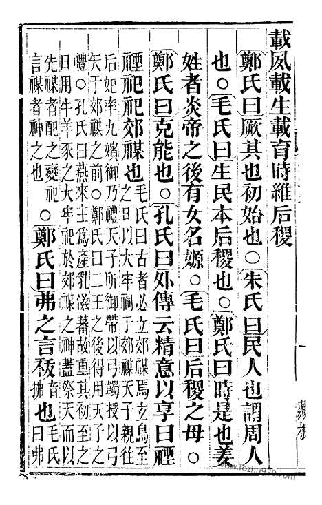 [下载][9（金华丛书）_金华丛书]吕氏家塾读诗记.pdf