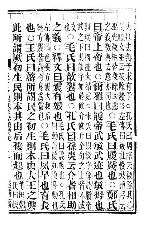 [下载][9（金华丛书）_金华丛书]吕氏家塾读诗记.pdf