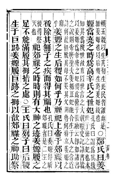 [下载][9（金华丛书）_金华丛书]吕氏家塾读诗记.pdf