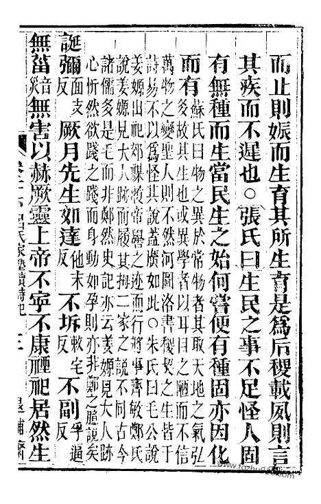 [下载][9（金华丛书）_金华丛书]吕氏家塾读诗记.pdf