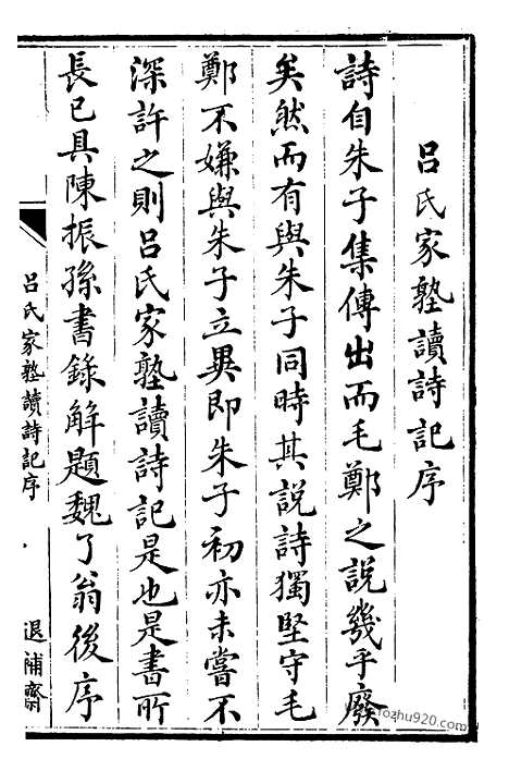 [下载][（金华丛书）_金华丛书]吕氏家塾读诗记.pdf