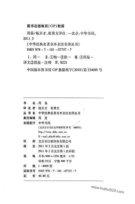 [下载][中华名著全本全注全译]周易.pdf