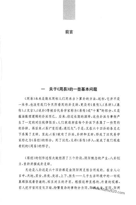 [下载][中华名著全本全注全译]周易.pdf