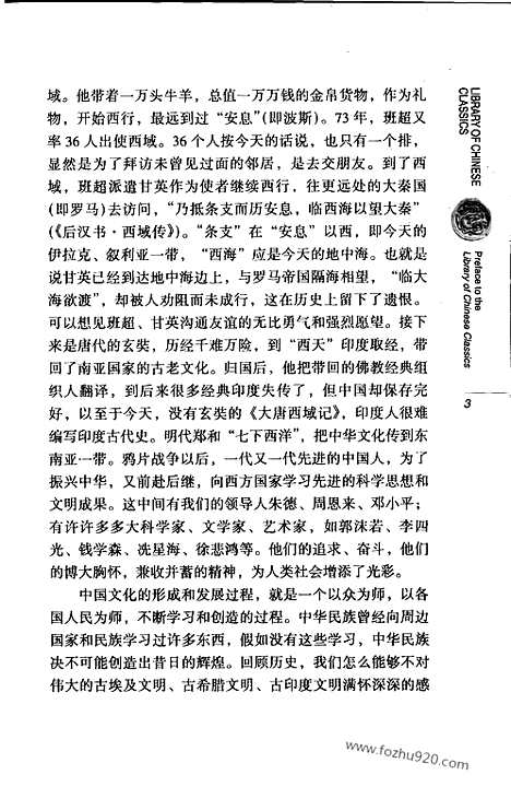 [下载][1_汉英对照_张善文_今译_傅惠生_英译_大中华文库_外文对照版]周易.pdf