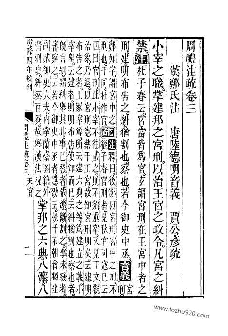 [下载][3_5_十三经_武英殿本_武英殿本十三经]周礼注疏.pdf