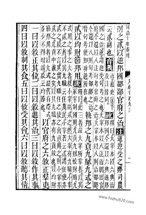 [下载][3_5_十三经_武英殿本_武英殿本十三经]周礼注疏.pdf