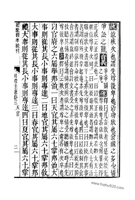 [下载][3_5_十三经_武英殿本_武英殿本十三经]周礼注疏.pdf