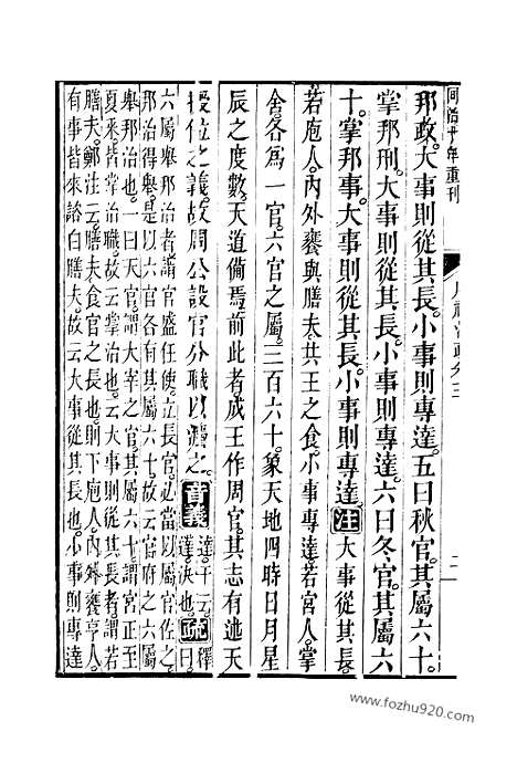 [下载][3_5_十三经_武英殿本_武英殿本十三经]周礼注疏.pdf