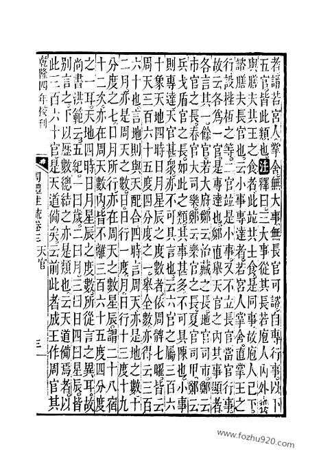 [下载][3_5_十三经_武英殿本_武英殿本十三经]周礼注疏.pdf