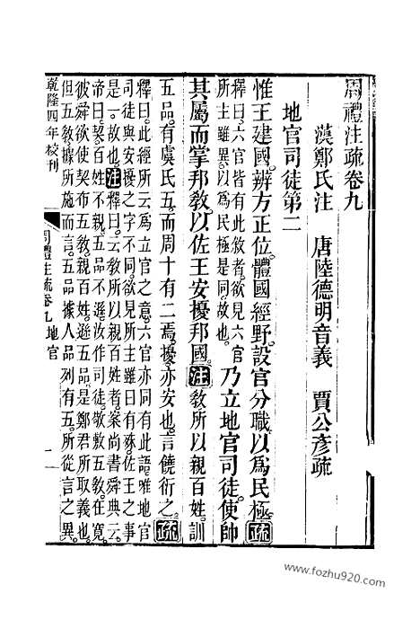 [下载][9_11_十三经_武英殿本_武英殿本十三经]周礼注疏.pdf