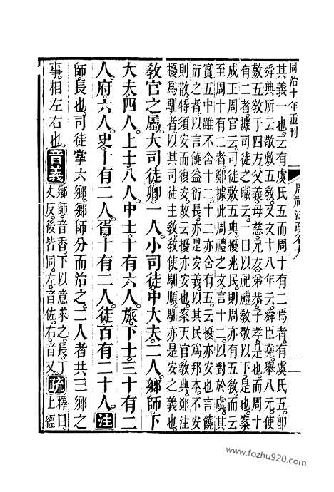 [下载][9_11_十三经_武英殿本_武英殿本十三经]周礼注疏.pdf