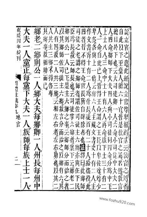 [下载][9_11_十三经_武英殿本_武英殿本十三经]周礼注疏.pdf