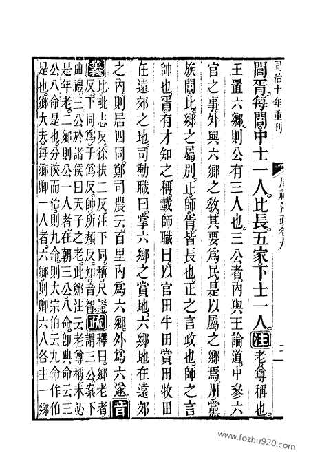 [下载][9_11_十三经_武英殿本_武英殿本十三经]周礼注疏.pdf