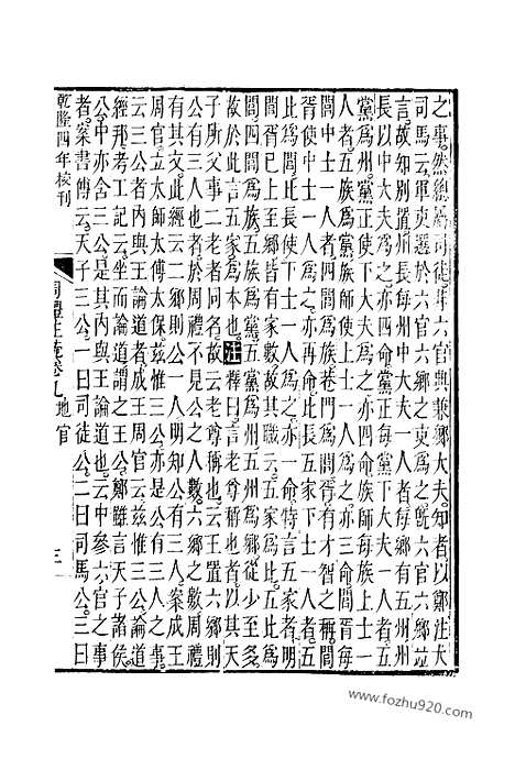 [下载][9_11_十三经_武英殿本_武英殿本十三经]周礼注疏.pdf