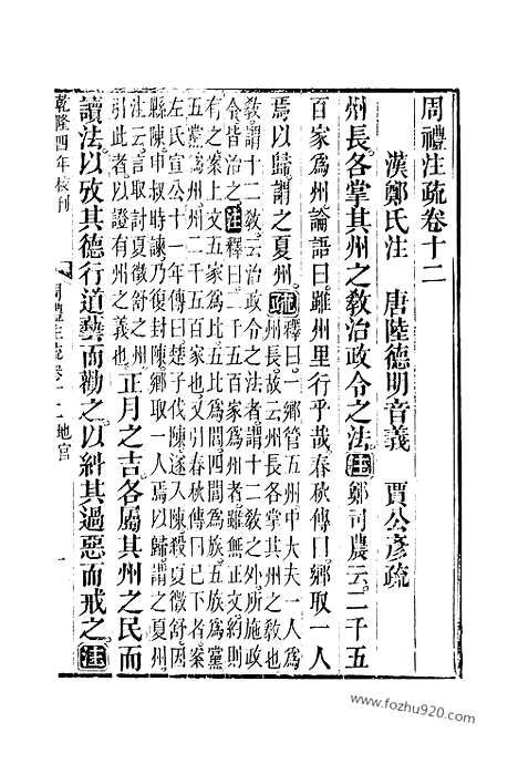 [下载][12_14_十三经_武英殿本_武英殿本十三经]周礼注疏.pdf