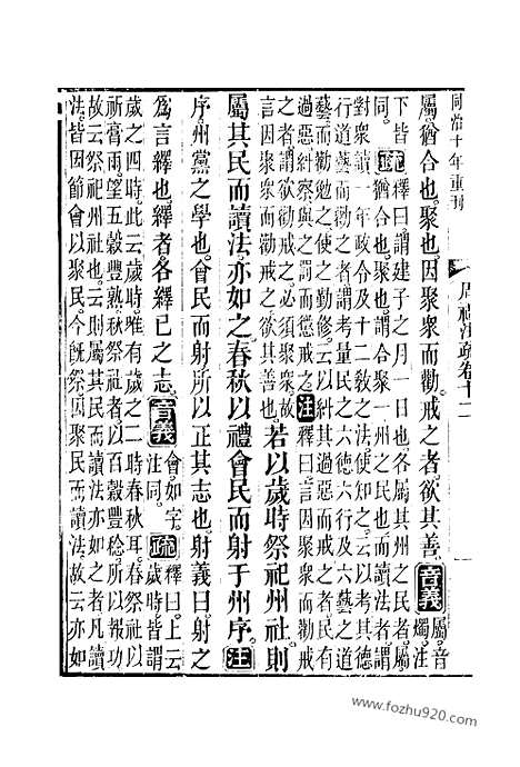 [下载][12_14_十三经_武英殿本_武英殿本十三经]周礼注疏.pdf