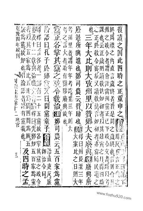 [下载][12_14_十三经_武英殿本_武英殿本十三经]周礼注疏.pdf