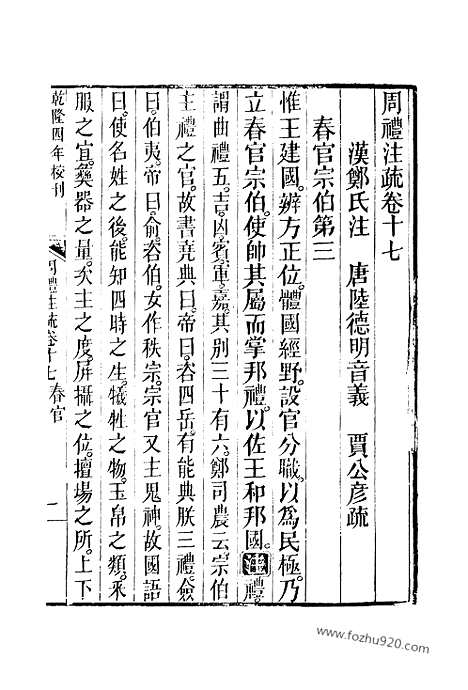 [下载][17_19_十三经_武英殿本_武英殿本十三经]周礼注疏.pdf