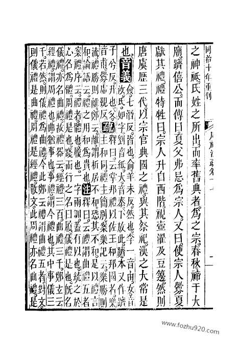 [下载][17_19_十三经_武英殿本_武英殿本十三经]周礼注疏.pdf