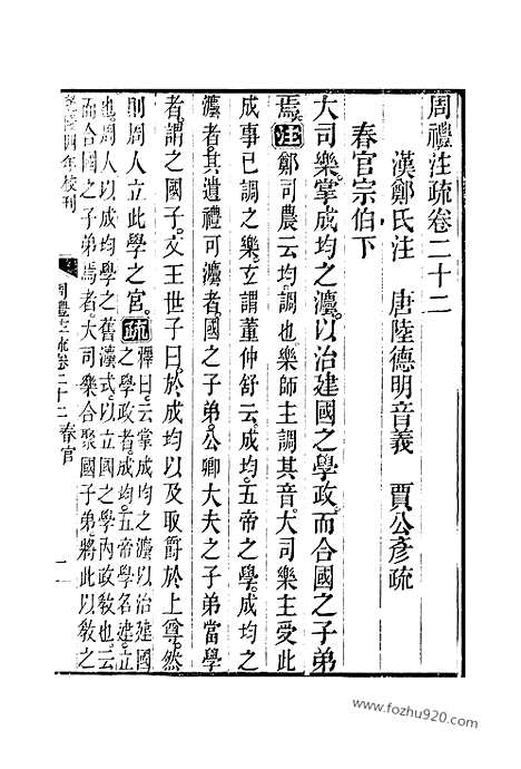 [下载][22_24_十三经_武英殿本_武英殿本十三经]周礼注疏.pdf