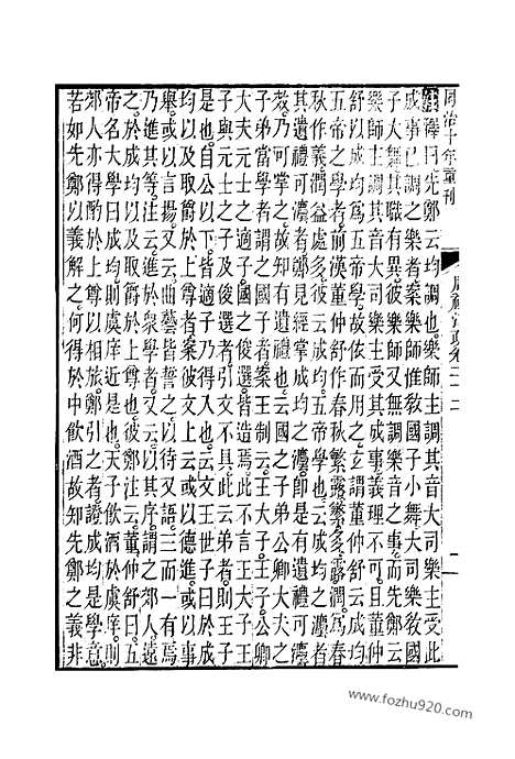 [下载][22_24_十三经_武英殿本_武英殿本十三经]周礼注疏.pdf