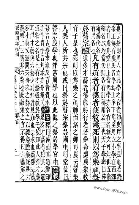 [下载][22_24_十三经_武英殿本_武英殿本十三经]周礼注疏.pdf