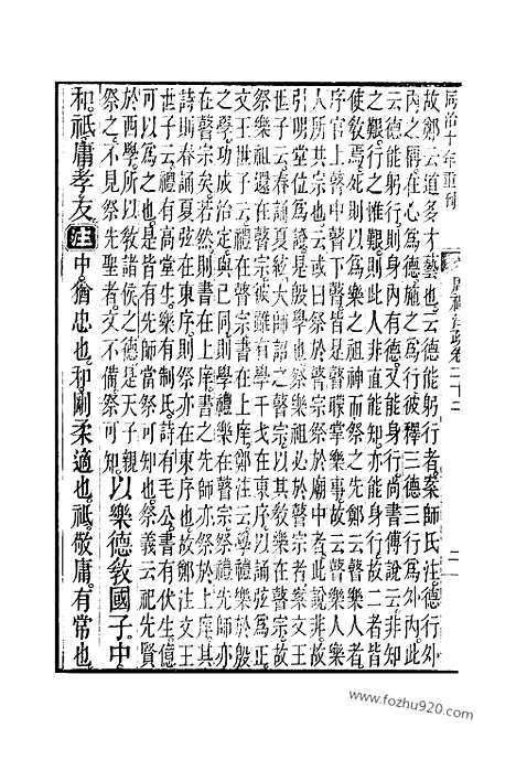 [下载][22_24_十三经_武英殿本_武英殿本十三经]周礼注疏.pdf