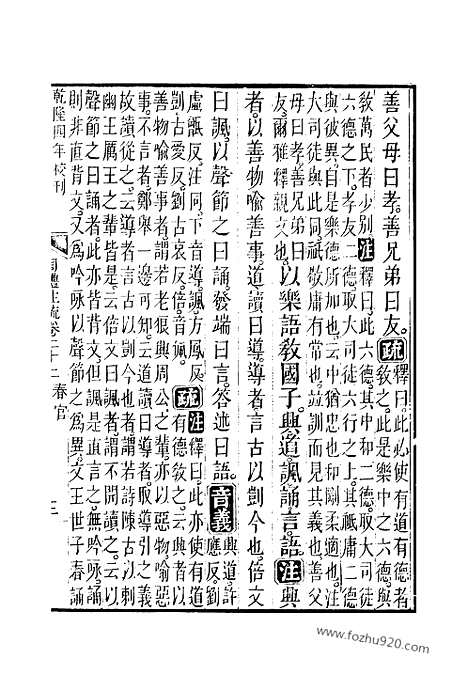 [下载][22_24_十三经_武英殿本_武英殿本十三经]周礼注疏.pdf