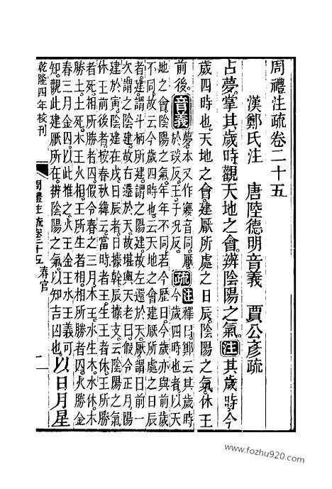 [下载][25_27_十三经_武英殿本_武英殿本十三经]周礼注疏.pdf