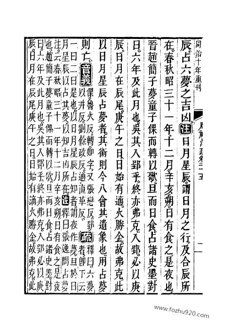 [下载][25_27_十三经_武英殿本_武英殿本十三经]周礼注疏.pdf