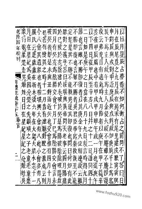 [下载][25_27_十三经_武英殿本_武英殿本十三经]周礼注疏.pdf