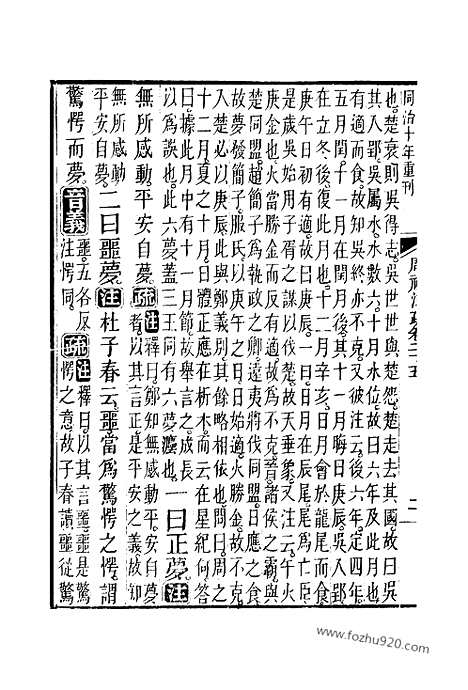 [下载][25_27_十三经_武英殿本_武英殿本十三经]周礼注疏.pdf