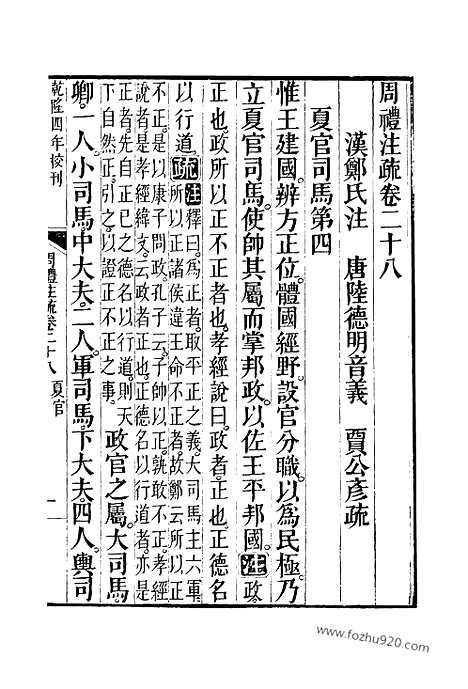 [下载][28_30_十三经_武英殿本_武英殿本十三经]周礼注疏.pdf