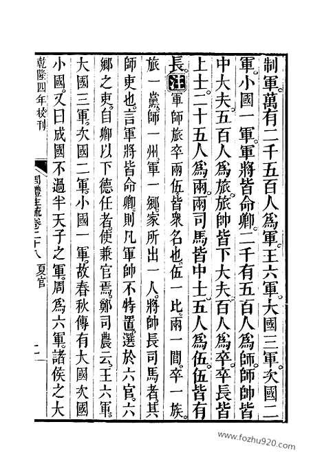 [下载][28_30_十三经_武英殿本_武英殿本十三经]周礼注疏.pdf