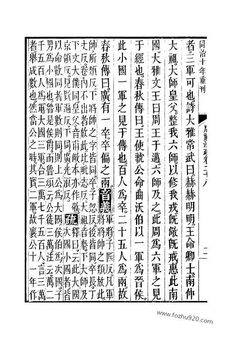 [下载][28_30_十三经_武英殿本_武英殿本十三经]周礼注疏.pdf