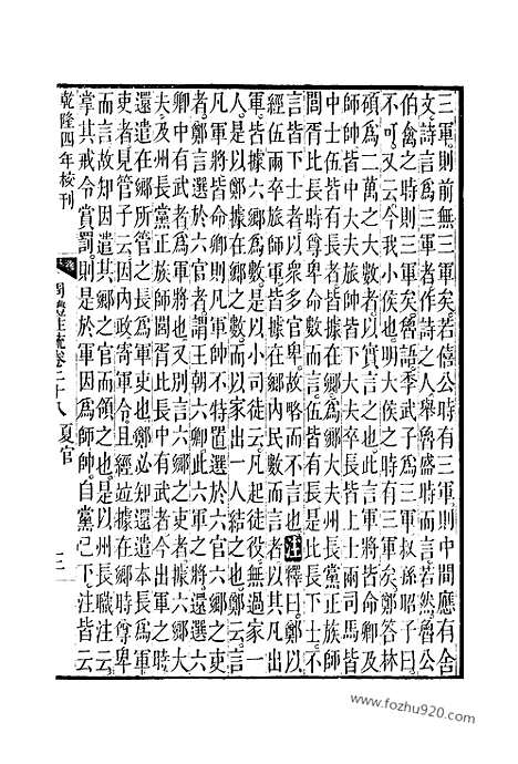 [下载][28_30_十三经_武英殿本_武英殿本十三经]周礼注疏.pdf