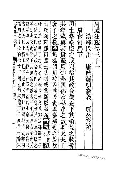 [下载][31_33_十三经_武英殿本_武英殿本十三经]周礼注疏.pdf