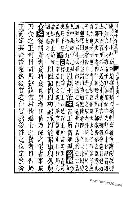 [下载][31_33_十三经_武英殿本_武英殿本十三经]周礼注疏.pdf