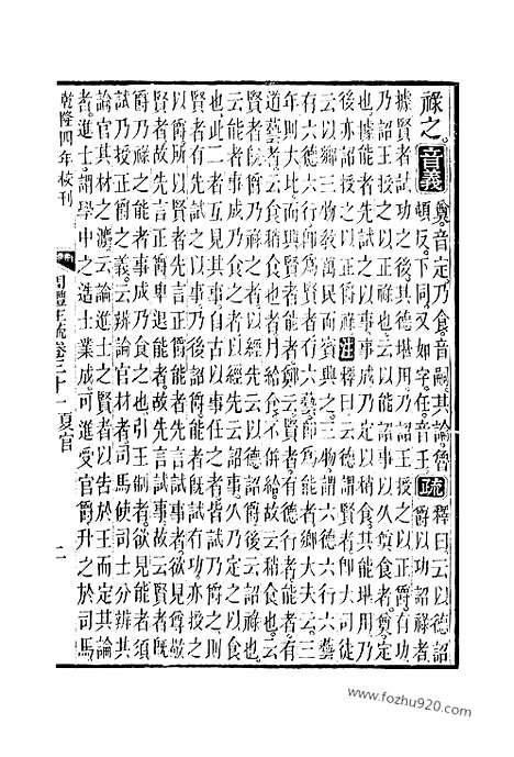 [下载][31_33_十三经_武英殿本_武英殿本十三经]周礼注疏.pdf