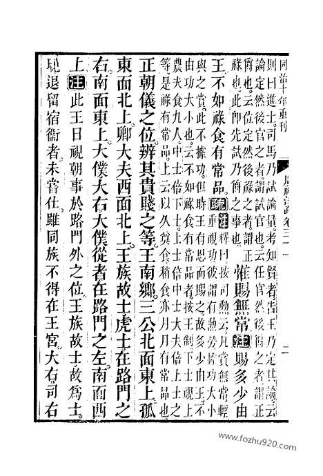 [下载][31_33_十三经_武英殿本_武英殿本十三经]周礼注疏.pdf