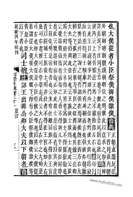 [下载][31_33_十三经_武英殿本_武英殿本十三经]周礼注疏.pdf