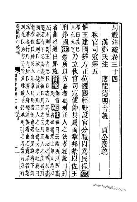 [下载][34_35_十三经_武英殿本_武英殿本十三经]周礼注疏.pdf